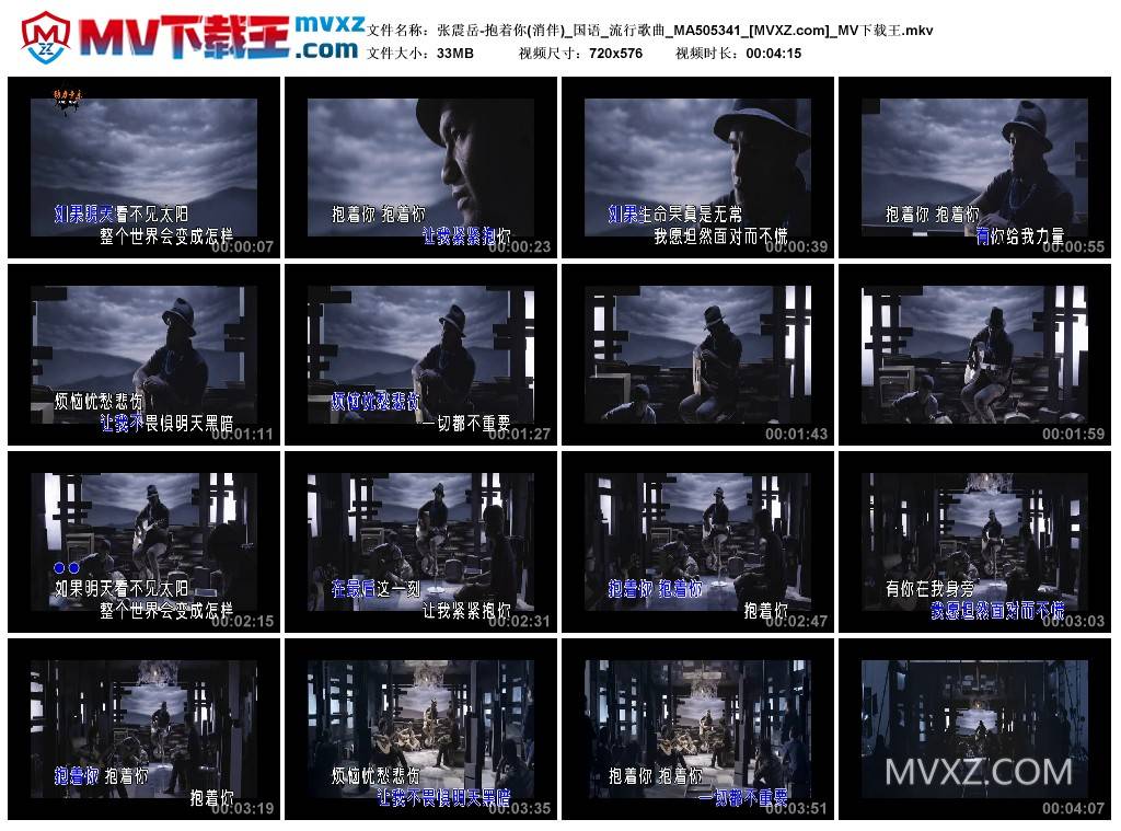 张震岳-抱着你(消伴)_国语_流行歌曲_MA505341